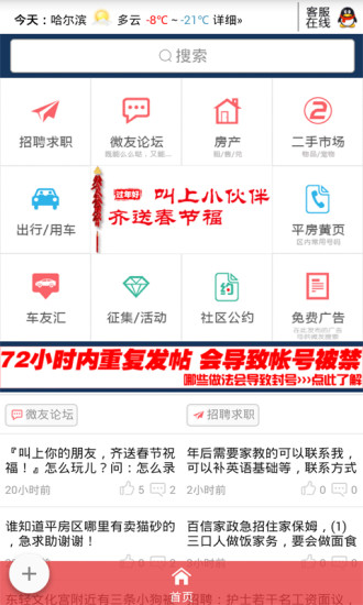 平房微社區(qū) v1.2.0 安卓版 1