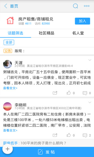 平房微社區(qū) v1.2.0 安卓版 2