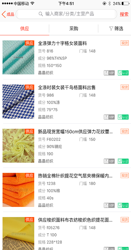輕紡進(jìn)貨寶 v1.0 安卓版 2