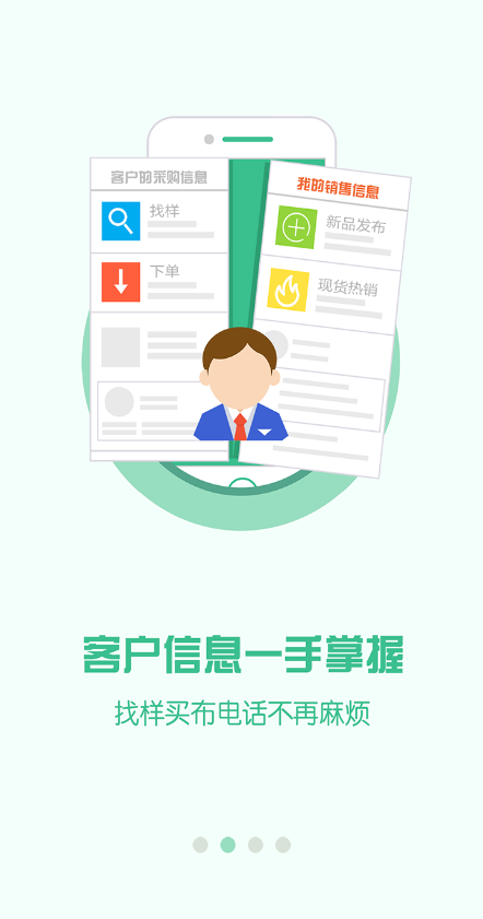 輕紡進(jìn)貨寶 v1.0 安卓版 3