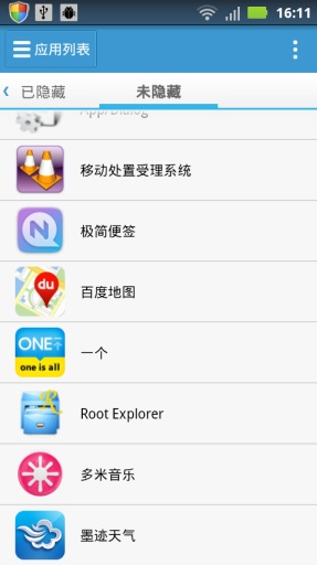 應(yīng)用隱藏 v1.2 安卓版 1