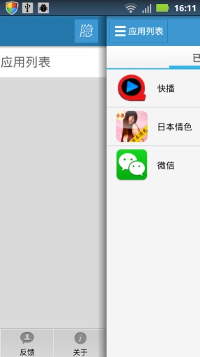 應(yīng)用隱藏 v1.2 安卓版 3