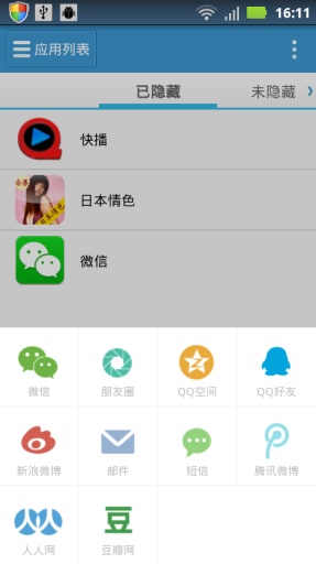 應(yīng)用隱藏 v1.2 安卓版 2