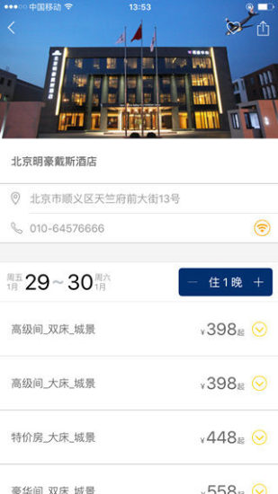 戴斯酒店 v1.0.0 安卓版 2