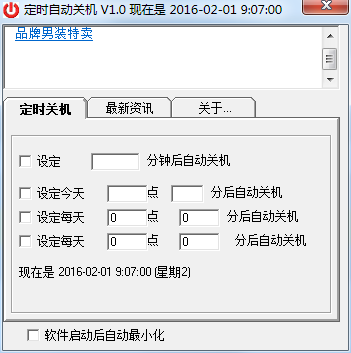 軍華網定時自動關機 v1.0.0.26 綠色官方版 0