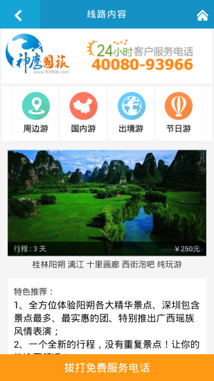 神鷹旅游(神游旅行) v1.1.5 安卓版 0