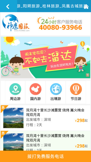 神鷹旅游(神游旅行) v1.1.5 安卓版 2