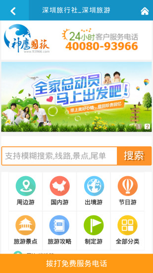 神鷹旅游(神游旅行) v1.1.5 安卓版 3