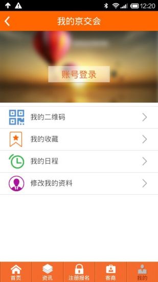 京交會手機(jī)客戶端 v1.0.0 安卓版 2