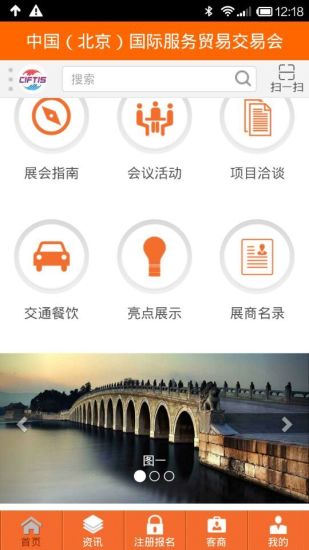 京交會手機(jī)客戶端 v1.0.0 安卓版 1