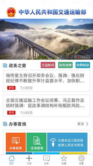 交通運(yùn)輸部app