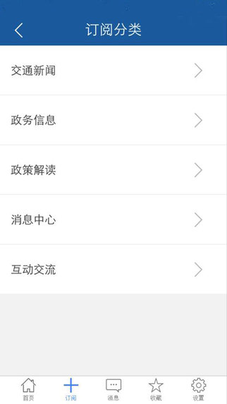 交通運(yùn)輸部 v1.7.0 安卓版 3