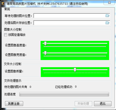 德榮高品質(zhì)圖片壓縮工具 v1.0 綠色版 0