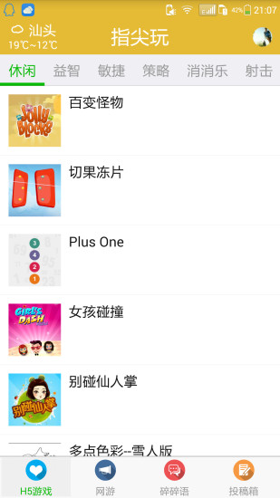 指尖玩 v1.0.30 安卓版 0