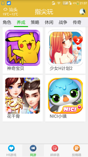 指尖玩 v1.0.30 安卓版 1