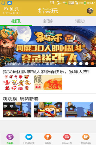 指尖玩 v1.0.30 安卓版 3