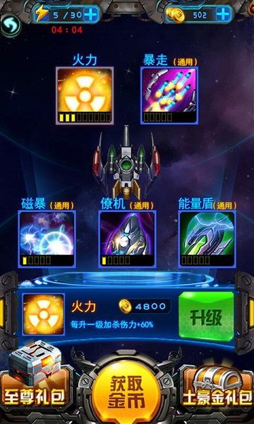 全明星機(jī)戰(zhàn) v1.0 安卓版 3