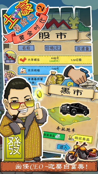 土豪養(yǎng)成記2無限金幣鉆石 v1.3.1 安卓版 0