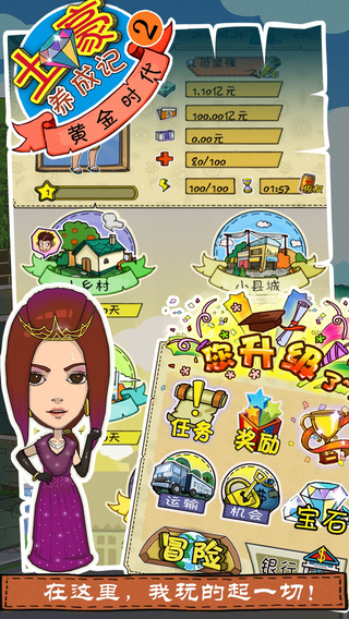 土豪養(yǎng)成記2無限金幣鉆石 v1.3.1 安卓版 4