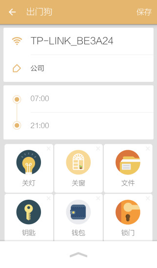出門狗 v1.0.0.0 安卓版 1
