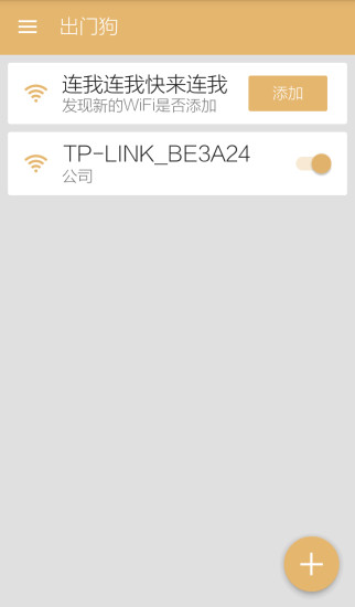出門狗 v1.0.0.0 安卓版 2