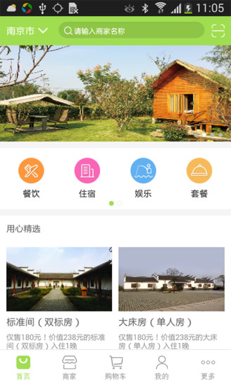 下鄉(xiāng)吧 v1.1 安卓版 3