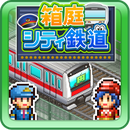 盆景城市鐵道無限金幣版