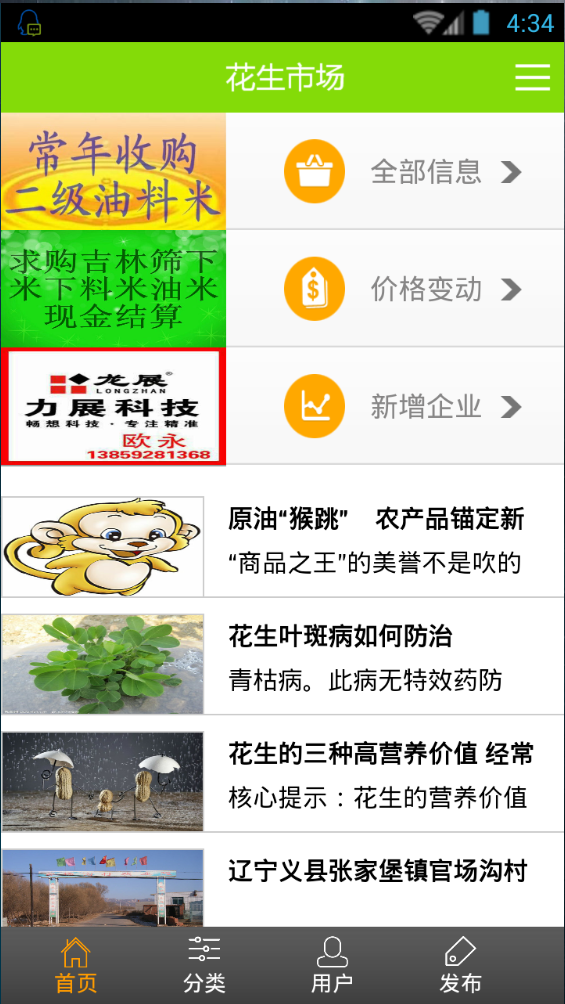花生市場網 v2.0.30 安卓版 0