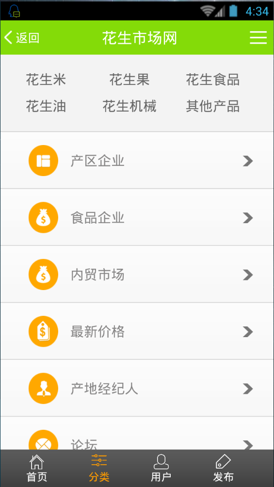 花生市場網 v2.0.30 安卓版 1