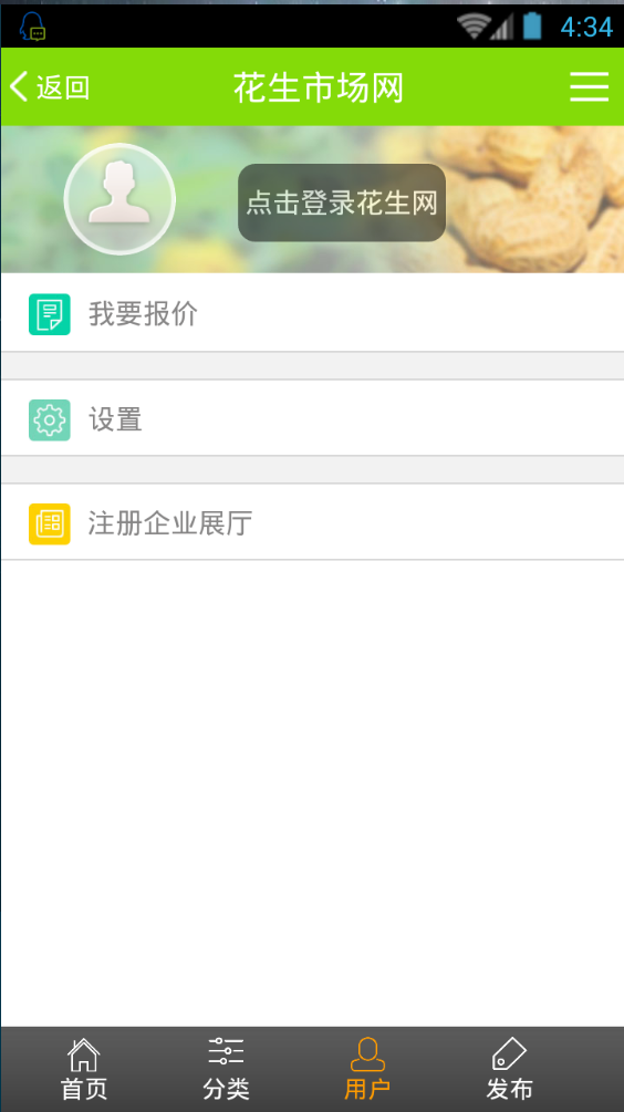 花生市場網 v2.0.30 安卓版 2