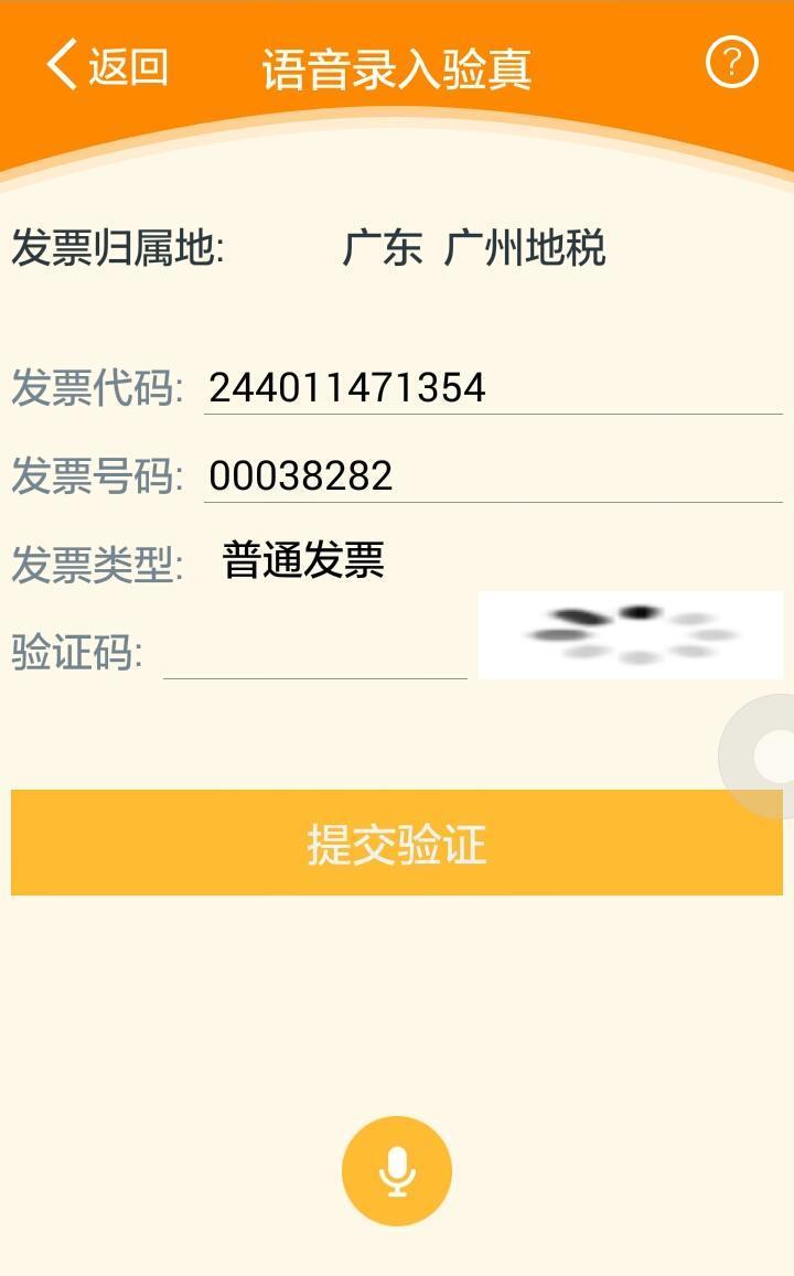 易驗(yàn)真 v1.160108 安卓版 0