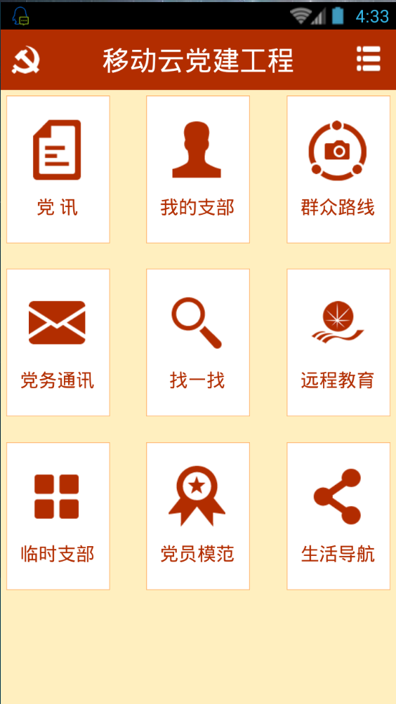 興仁縣移動(dòng)云黨建客戶(hù)端(移動(dòng)云黨建工程) v1.0.1.4 安卓版 0