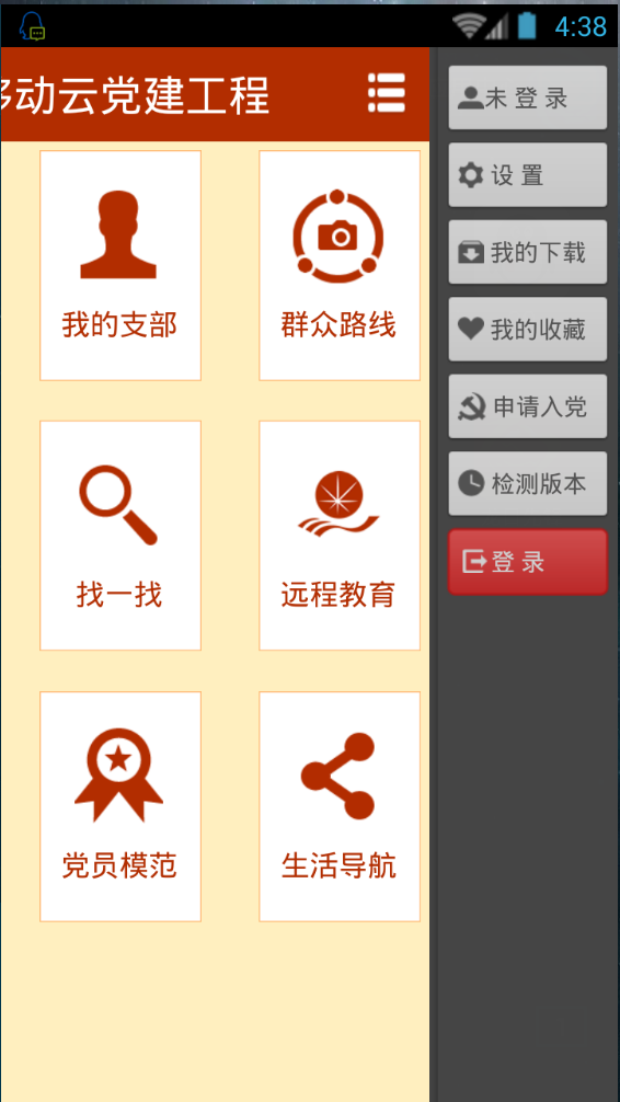 興仁縣移動(dòng)云黨建客戶(hù)端(移動(dòng)云黨建工程) v1.0.1.4 安卓版 1