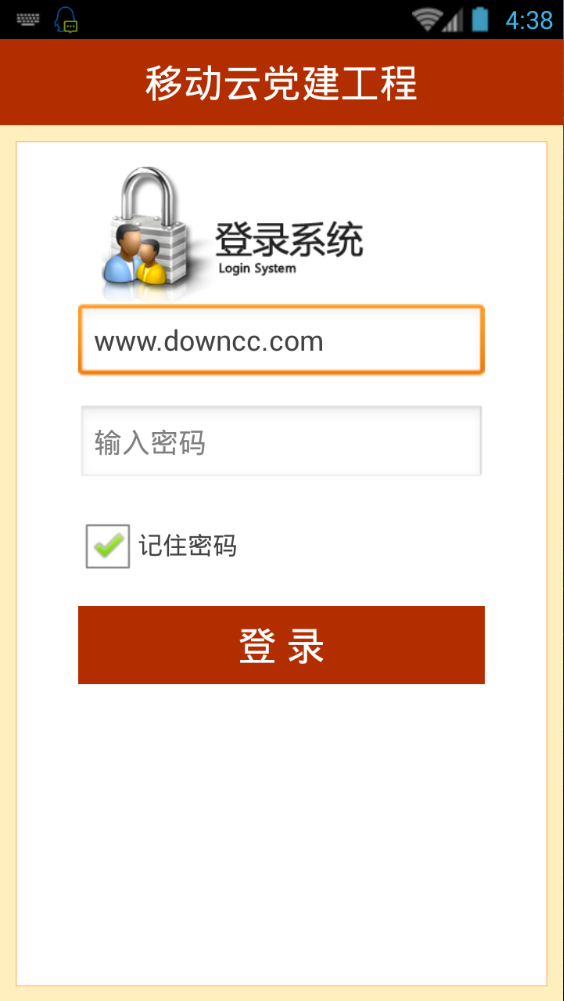 興仁縣移動(dòng)云黨建客戶(hù)端(移動(dòng)云黨建工程) v1.0.1.4 安卓版 2