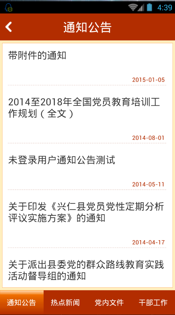 興仁縣移動(dòng)云黨建客戶(hù)端(移動(dòng)云黨建工程) v1.0.1.4 安卓版 3