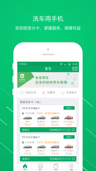 米米養(yǎng)車 v1.0.1 安卓版 3