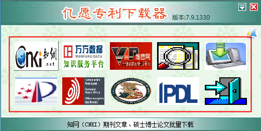 億愿專利下載器