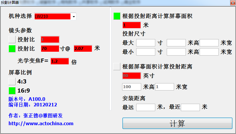 雅圖投影儀計算器 V1.0  綠色免費版 0