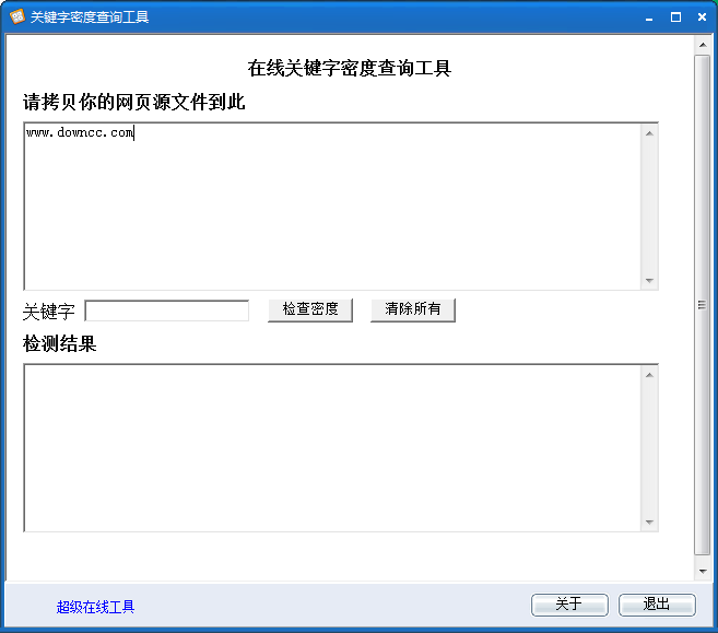 關鍵字密度查詢工具 v1.0 綠色版 0
