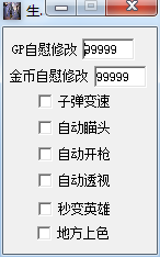 生死狙擊神農(nóng)改金幣全能軟件  0