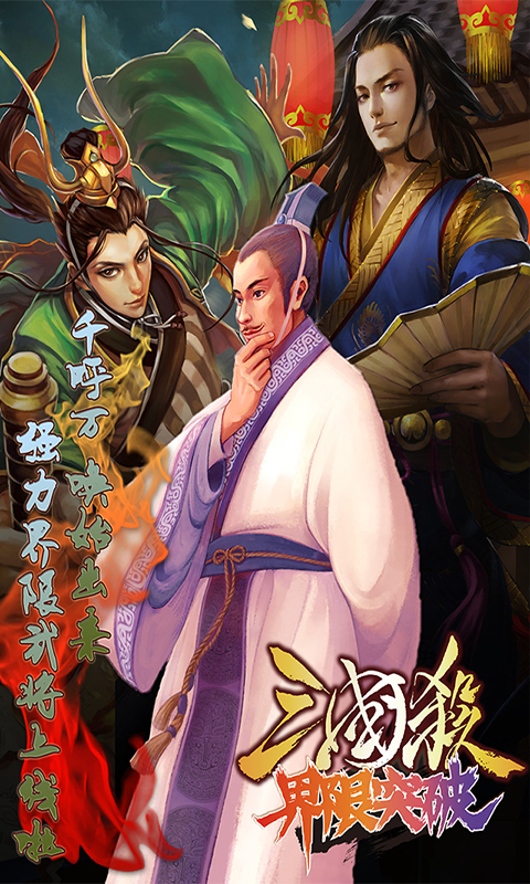 三國殺手機(jī)版邊鋒 v3.5 官網(wǎng)安卓版 1