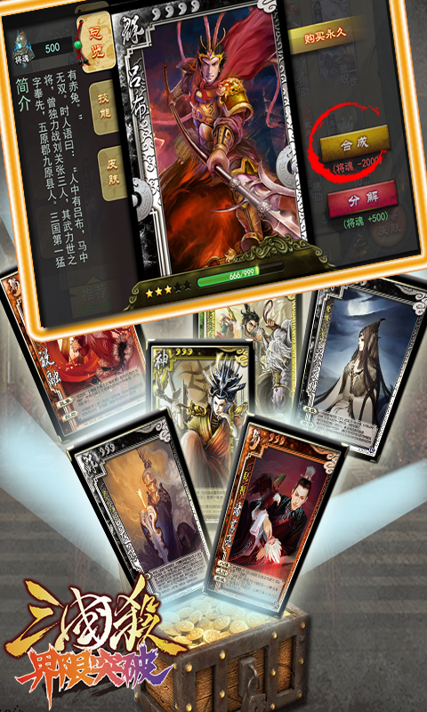 三國殺手機(jī)版邊鋒 v3.5 官網(wǎng)安卓版 2