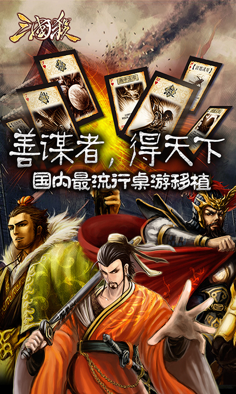 三國殺手機(jī)版邊鋒 v3.5 官網(wǎng)安卓版 3