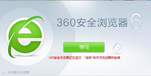 360瀏覽器6.3