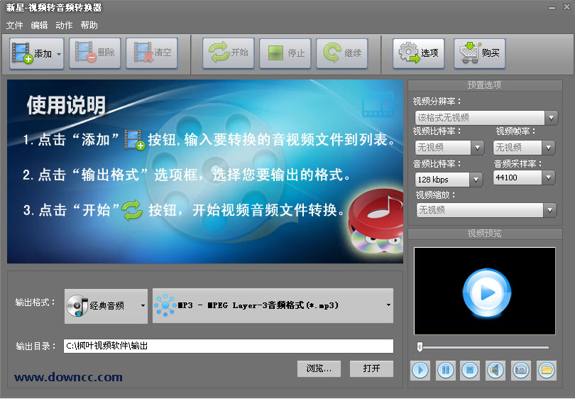 新星視頻轉(zhuǎn)音頻轉(zhuǎn)換器 v2.9.9.0 官方版 0