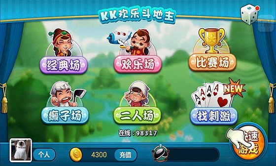 kk歡樂(lè)斗地主單機(jī)手機(jī)版下載
