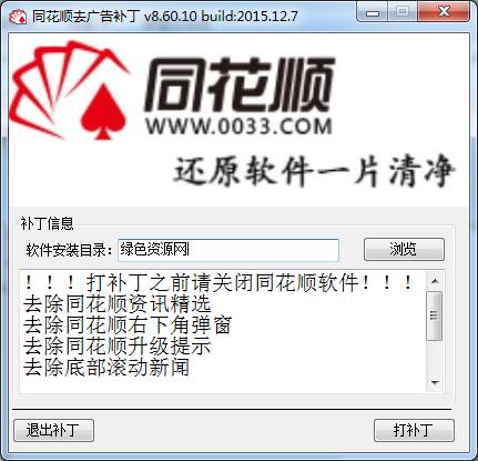 同花順去廣告補(bǔ)丁 v8.60.10 官方版 0
