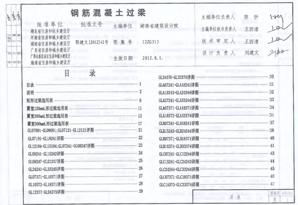 12ZG313鋼筋混凝土過梁圖集 pdf高清電子版 0