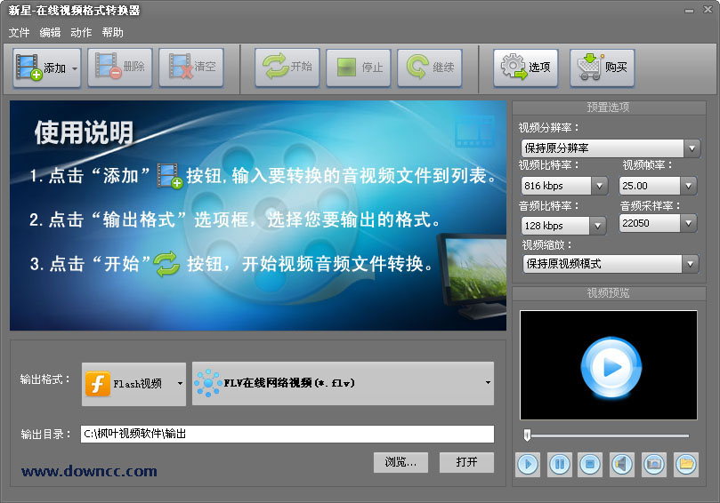 新星在線視頻格式轉(zhuǎn)換器 v2.8.2.0 官方版 0