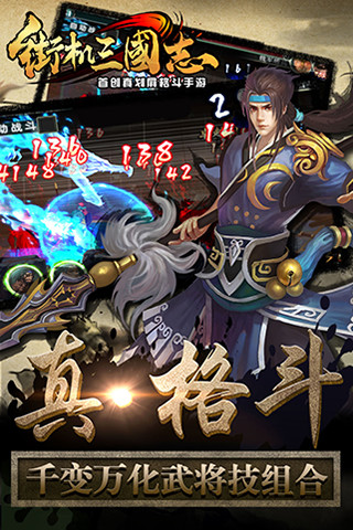 街機(jī)三國(guó)志 v3.2.00 安卓版 1